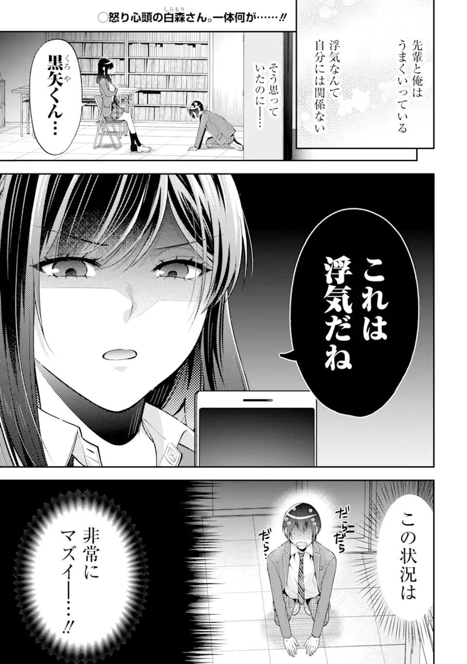 Kimitte Watashi no Koto Suki Nandesho? - Chapter 13.1 - Page 1